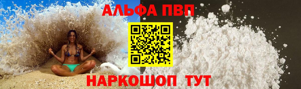 Альфа ПВП Соль  Вход с VPN  Россия  А ПВП крисы CK  APVP крисы CK 