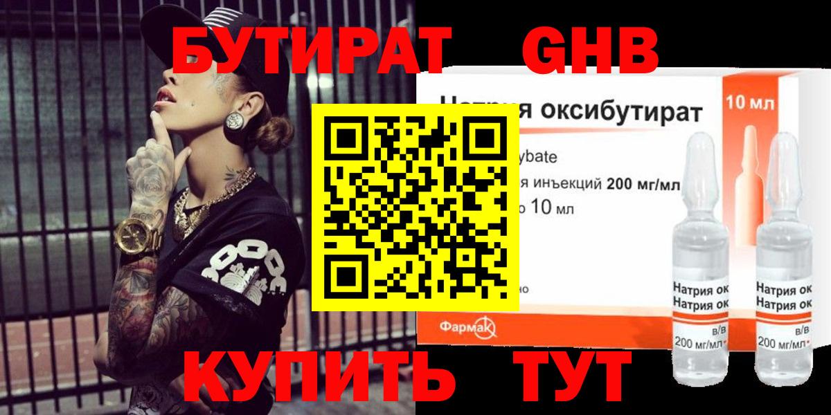 Бутират  Бутират 1.4BDO  Вход с VPN  Россия 