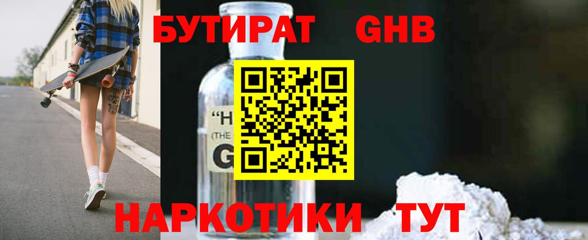 Бутират 99% Россия