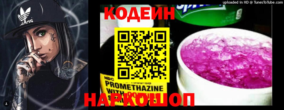 Россия  Кодеин Purple Drank  Вход с VPN 