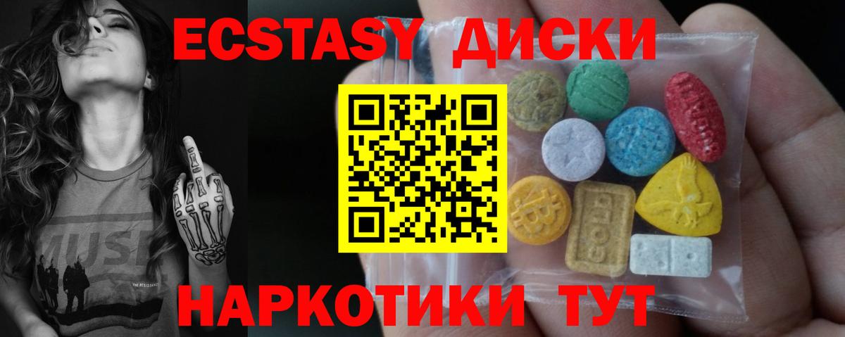 Ecstasy таблы  Вход с VPN  Ecstasy  Ecstasy 280 MDMA  Россия 