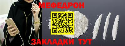 мефедрон мука Железногорск