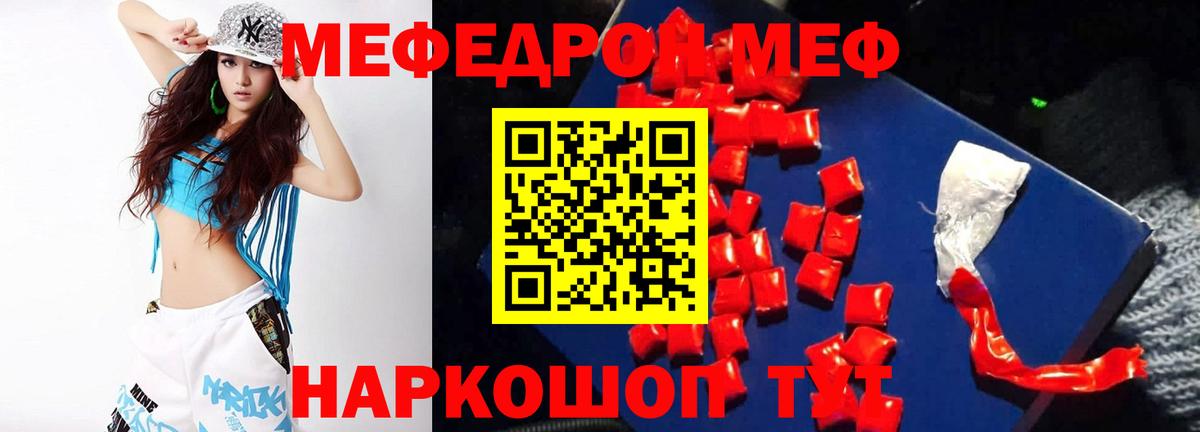 Меф мяу мяу Россия