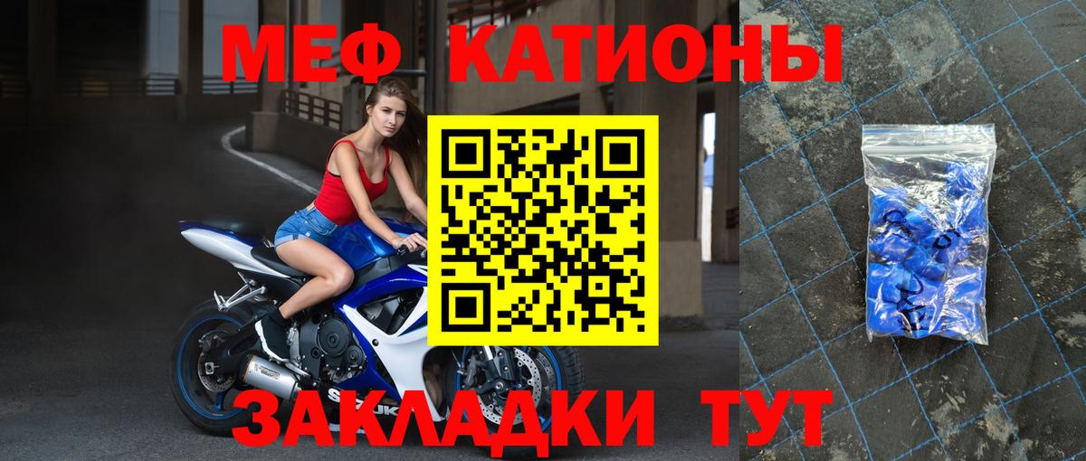 закладка  МЯУ-МЯУ  МЕФ  Россия  МЕФ мяу мяу  Вход с VPN  МЯУ-МЯУ кристаллы 