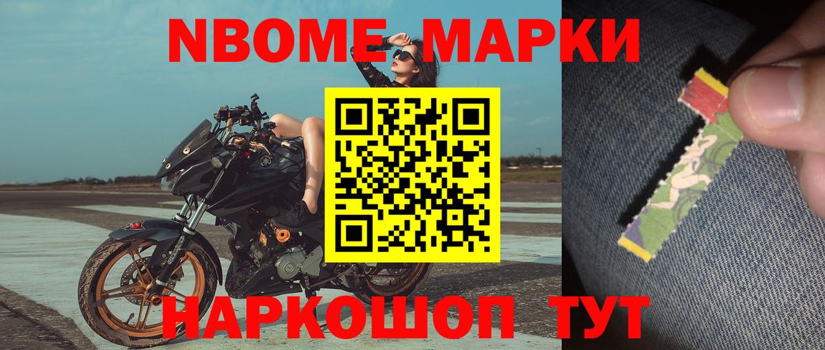 Марки 25I-NBOMe 1,8мг  Марки N-bome  купить наркотики цена  Вход с VPN  Россия 
